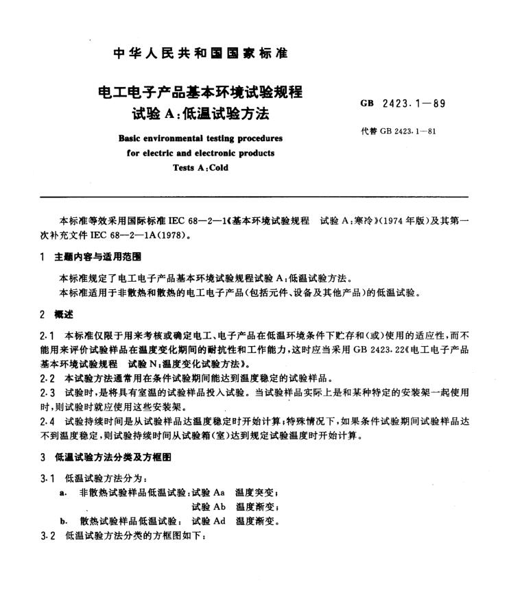GB2423.1-89.jpg GB2423.1-89.jpg